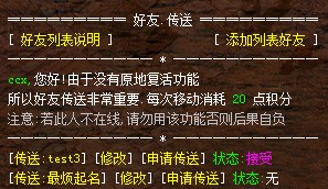 传奇3好友接受.jpg