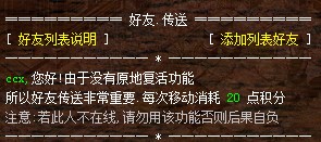 传奇3好友传送.jpg